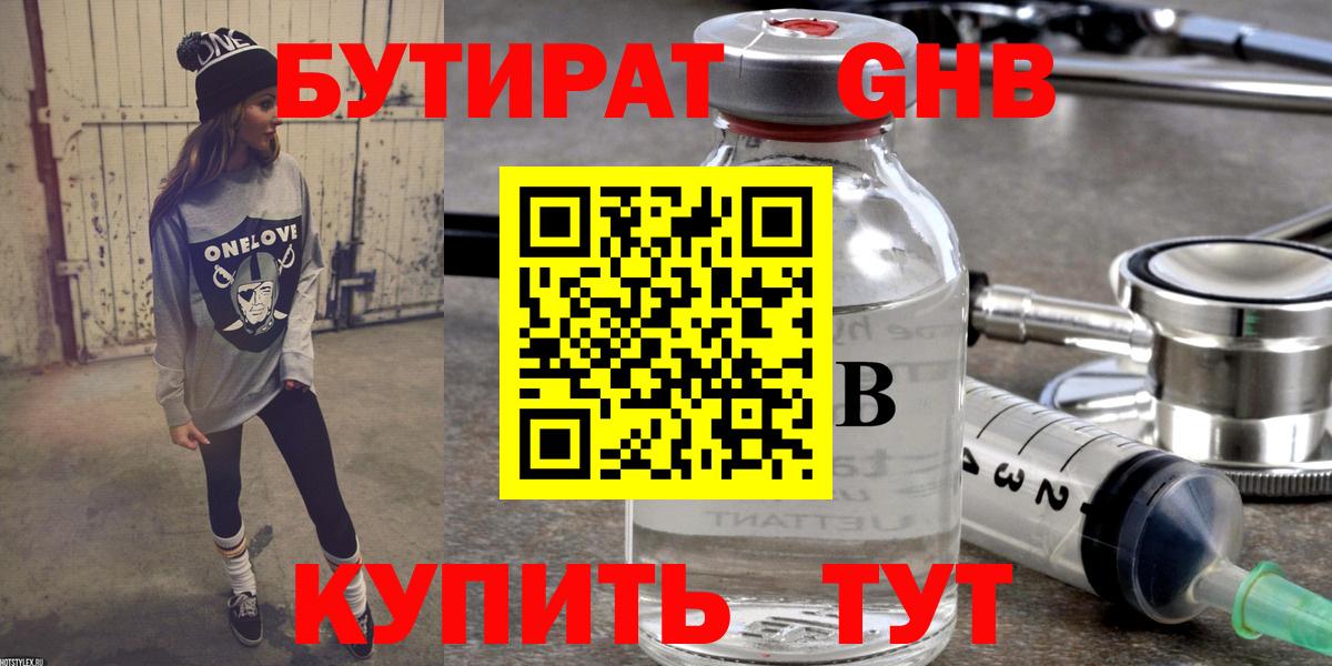 БУТИРАТ BDO Ульяновск