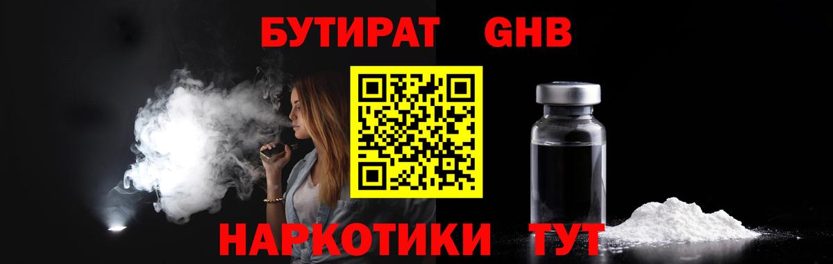 Ульяновск  Бутират жидкий экстази  Вход с VPN 